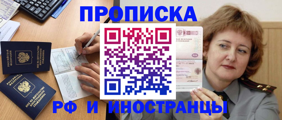прописка для работы в Струнино